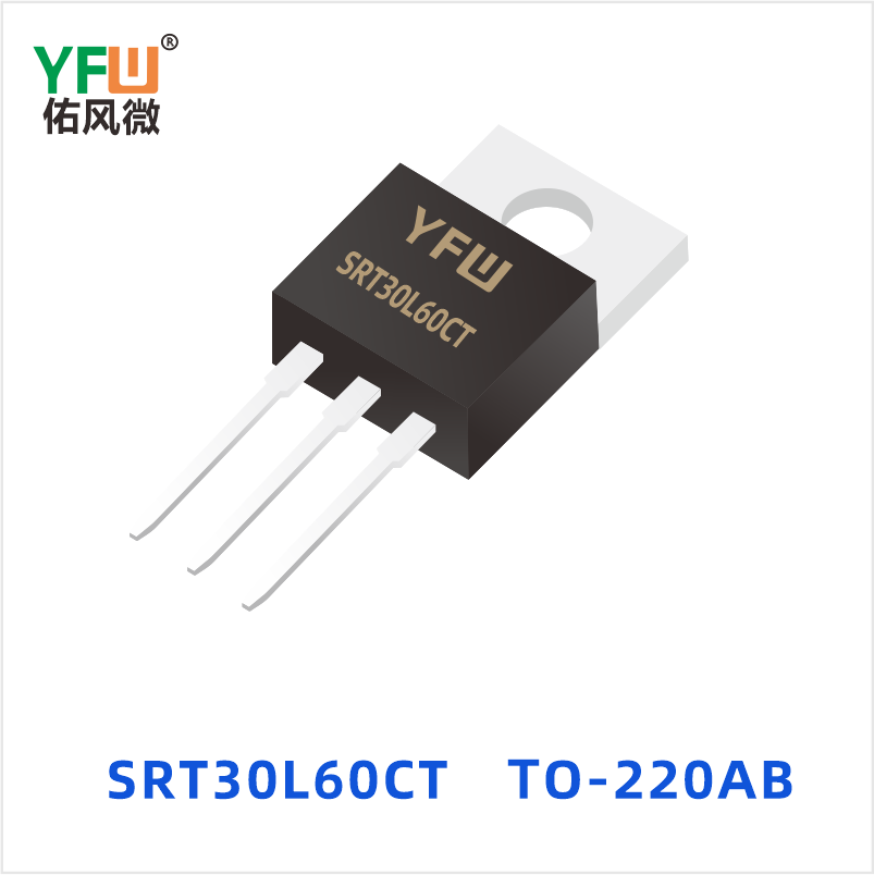 SRT30L60CT TO-220AB 低正向肖特基二极管 YFW佑风微
